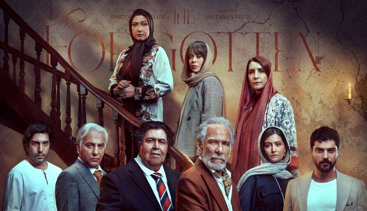 پوستر سریال از یاد رفته رونمایی شد + عکس