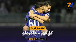 خلاصه بازی گل‌گهر 3 - چادرملو 0