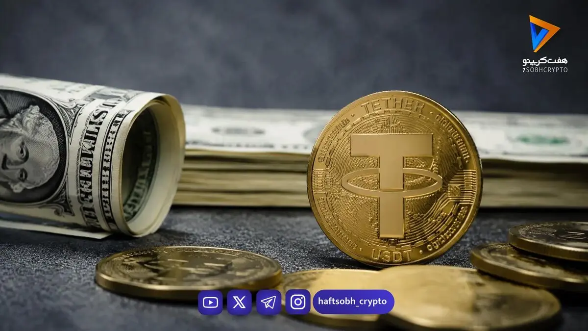 تحلیل تتر امروز 23 شهریور 1405