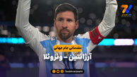 خلاصه بازی آرژانتین 3 - ونزوئلا 0