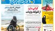 روزنامه هفت صبح‌‌ ‌‌‌‌‌‌‌‌‌‌‌‌‌‌‌‌‌‌‌‌‌‌‌‌‌‌‌‌‌‌‌دوشنبه 16 شهریور 1405