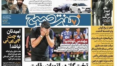 روزنامه هفت صبح - پنجشنبه، ۱۰ خرداد ۱۴۰۳ (ویژه آخر هفته) 