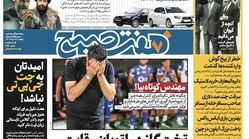 روزنامه هفت صبح - یکشنبه، ۶ خرداد ۱۴۰۳