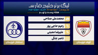 کارشناسی داوری دیدار فولاد - استقلال خوزستان

