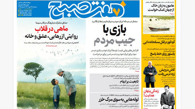 روزنامه هفت صبح‌ ‌‌‌‌‌‌‌‌‌‌چهارشنبه 30 مهر 1404