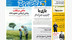 روزنامه هفت صبح‌ ‌‌‌‌‌‌‌‌‌‌سه‌شنبه 29 مهر 1404