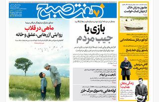 روزنامه هفت صبح‌ ‌‌‌‌‌‌‌‌‌‌سه‌شنبه 29 مهر 1404