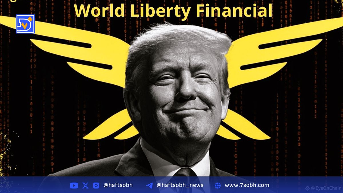 پروژه دیفای خانواده ترامپ (WLFI) در بایننس