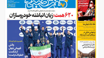 روزنامه هفت صبح‌ ‌‌‌‌‌‌شنبه 29 شهریور 1404