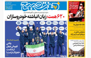 روزنامه هفت صبح‌ ‌‌‌‌‌پنجشنبه 27 شهریور 1404