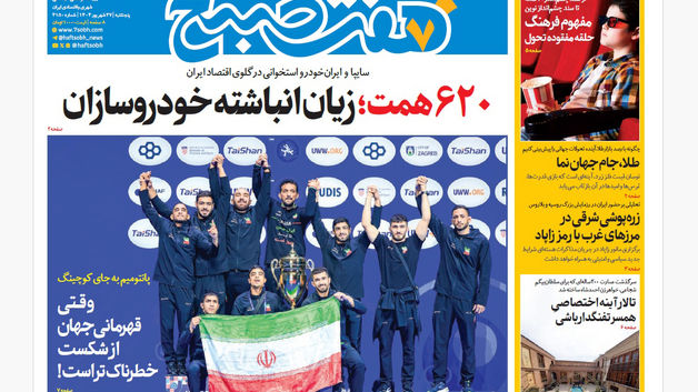 روزنامه هفت صبح‌ ‌‌‌‌‌پنجشنبه 27 شهریور 1404