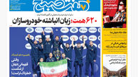 روزنامه هفت صبح‌ ‌‌‌‌‌پنجشنبه 27 شهریور 1404