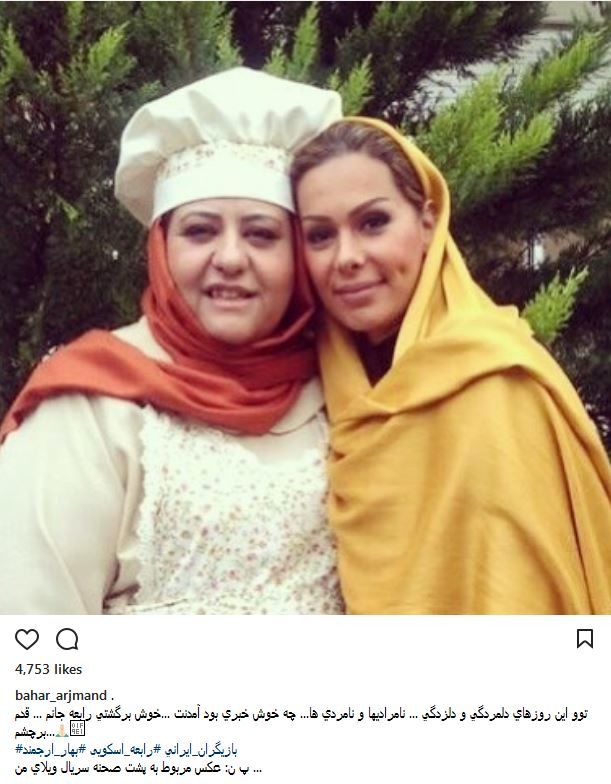 واکنش بهار ارجمند