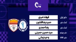 کارشناسی داوری دیدار گل گهر - فولاد
