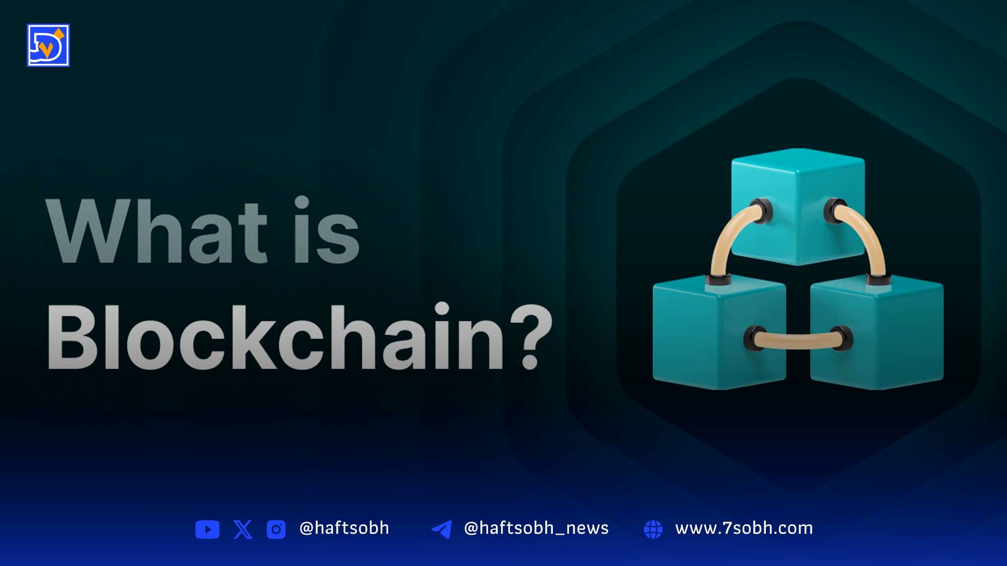 بلاک چین چیست و چگونه کار می‌کند؟