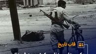 قاب تاریخ| عکس‌های بی‌نظیر و کمتر دیده شده از آزادسازی خرمشهر عزیز‌