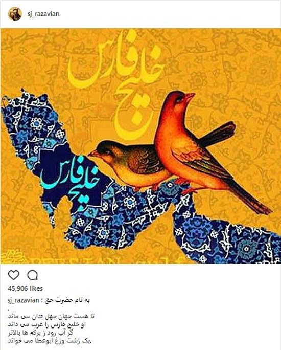 واکنش هنرمندان به جعل نام خلیج فارس از سوی ترامپ