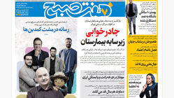 روزنامه هفت صبح‌ ‌‌‌‌‌‌‌‌سه‌شنبه 15 مهر 1404