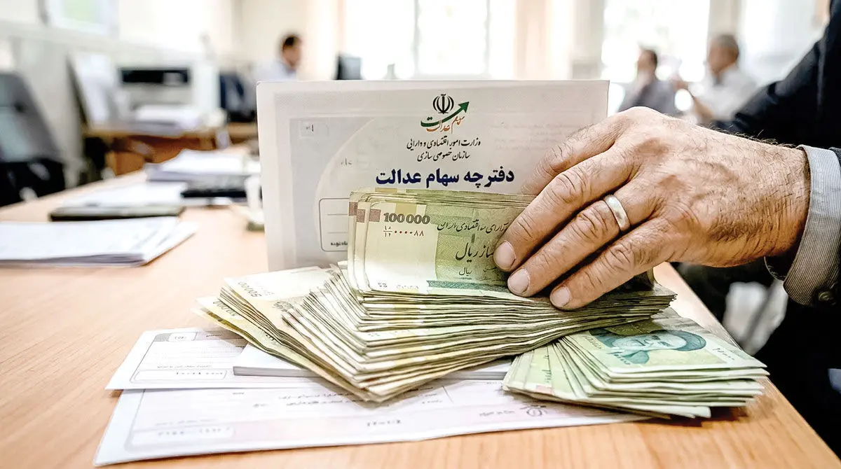 سود سهام عدالت ۱۴۰۴ کی واریز میشود؟ 