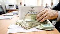 سود سهام عدالت ۱۴۰۴ کی واریز میشود؟ 