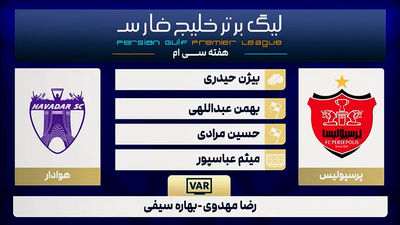 کارشناسی داوری دیدار نساجی - ذوب آهن