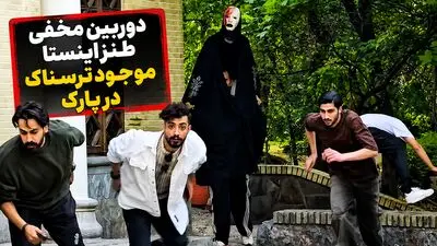 کلیپ طنز اینستا معادل کلمات در نسل های مختلف