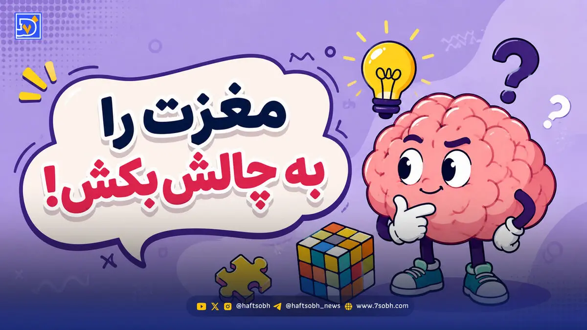 مغزت را به چالش بکش | این دو شکل شگفت انگیز ذهن شما را دچار خطا می کنند!
