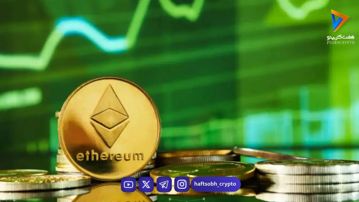  رشد ۳۰ درصدی اتریوم؛ پشت پرده جهش قیمت ETH چه بود؟ 