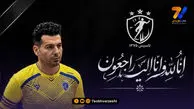 فوتسال ایران عزادار شد؛ صادق مرادی دار فانی را وداع گفت