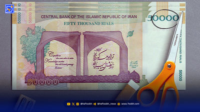هیئت عالی نظارت مجمع حذف 4 صفر پول ملی را تایید کرد