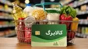 همه روش‌های استعلام کالابرگ با گوشی / از کجا بفهمیم هنوز اعتبار کالابرگ قابل استفاده است؟