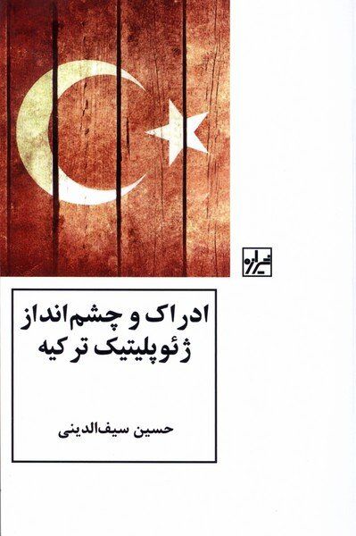 رد خون ناصرالدین‌شاه در امپراتوری عثمانی