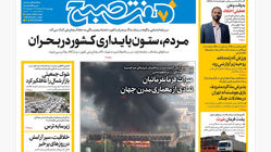 روزنامه هفت صبح ‌‌‌‌‌‌پنجشنبه 29 خرداد 1404