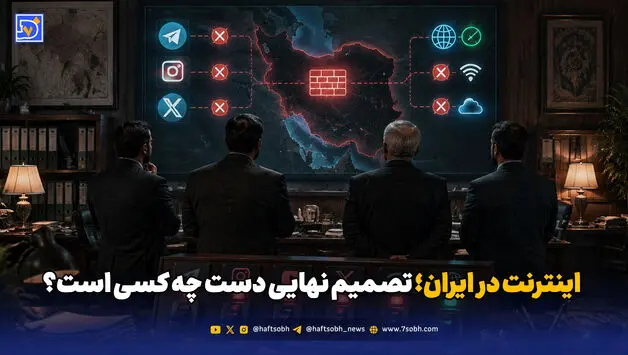 اینترنت در ایران؛ تصمیم نهایی دست چه کسی است؟
