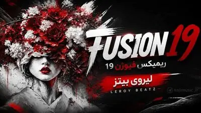 دانلود ریمیکس فیوژن ۱۹ از لیروی بیتز باصدای علی یاسینی و تتلو و مهیار