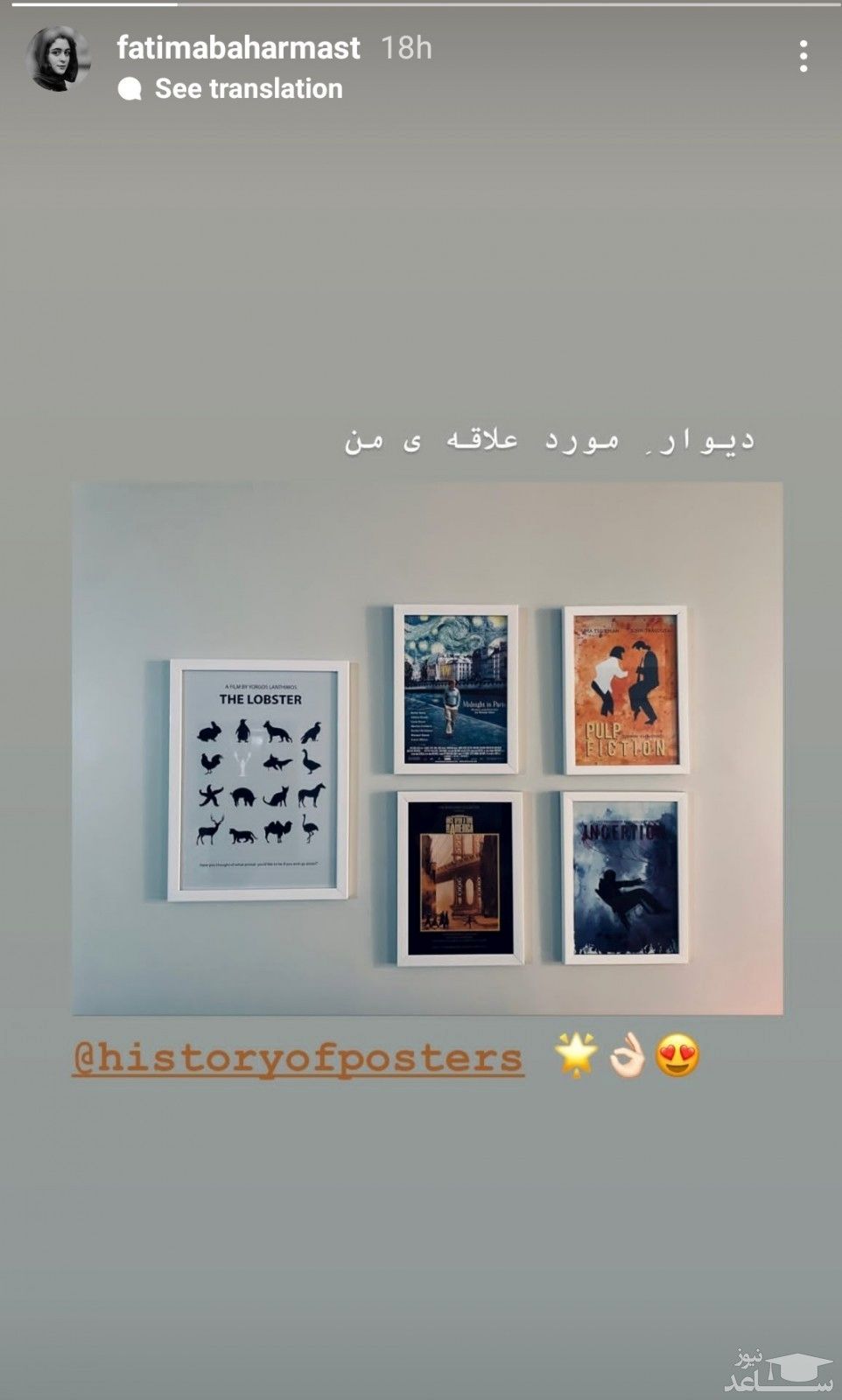فاطیما بهارمست