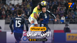 خلاصه بازی ژاپن 3 - برزیل 2
