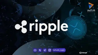 ثبت سیزدهمین هفته متوالی ورود سرمایه به ETFهای ریپل؛ آیا XRP آماده صعود جدید می‌شود؟