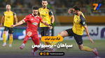 خلاصه بازی سپاهان 0 - پرسپولیس 1