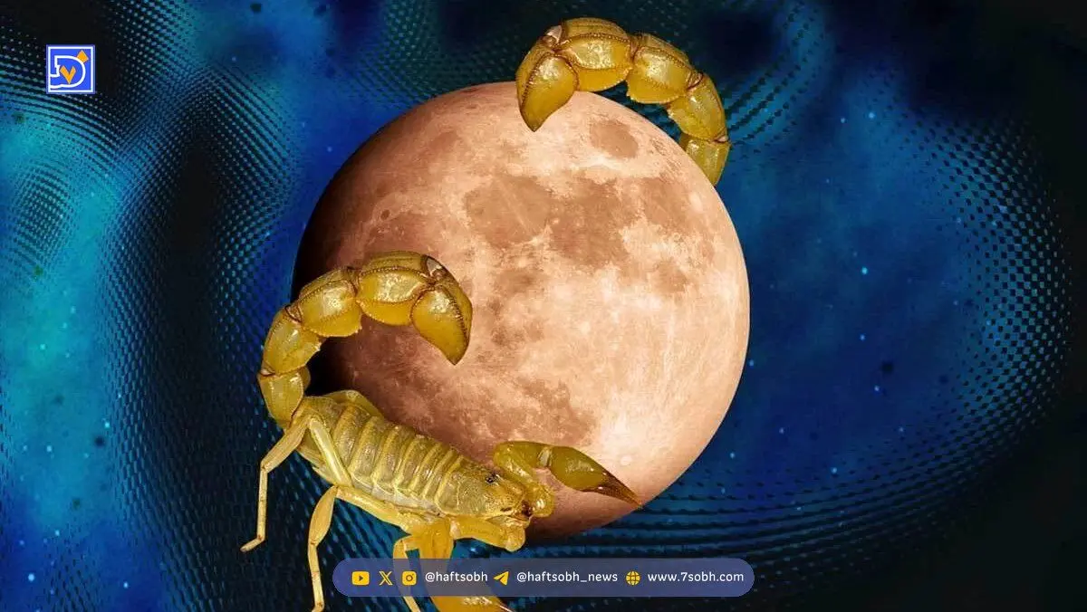 روزهای قمر در عقرب آذر 1404 چه روزی است؟ زمان ورود و خروج قمر در عقرب