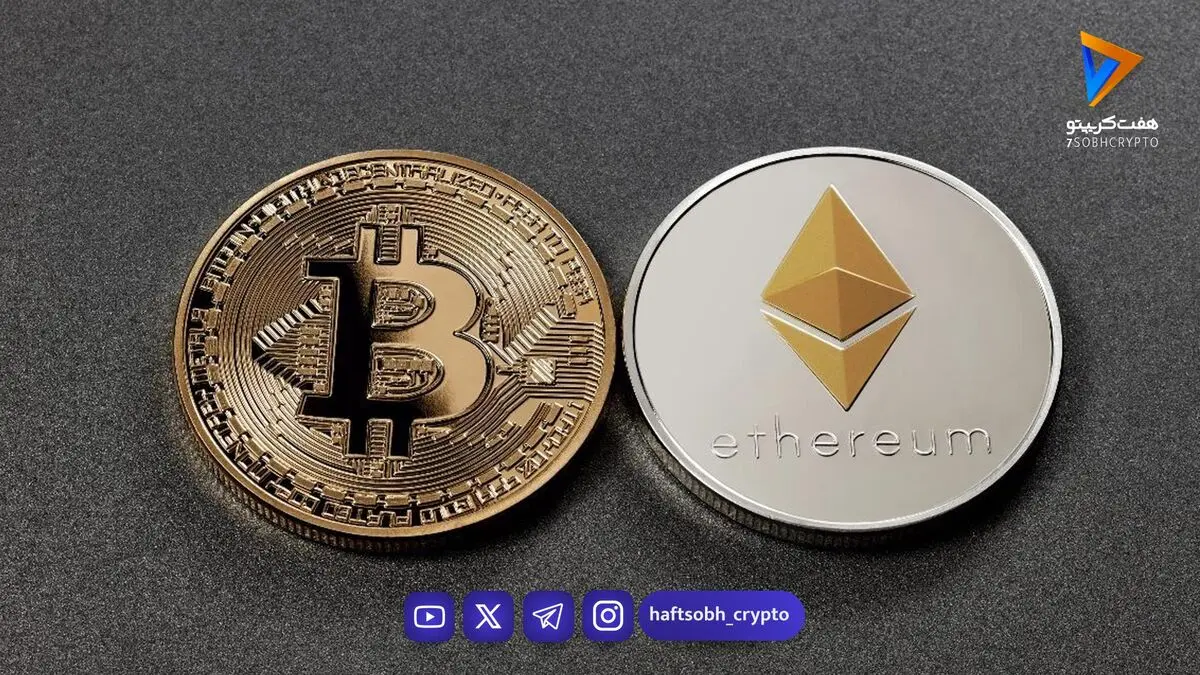  قیمت بیت‌کوین و اتریوم امروز دوشنبه ۲ شهریور ۱۴۰۵/ افزایش قیمت بیت‌کوین 