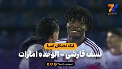 خلاصه بازی نسف قارشی 1 - الوحده امارات 2