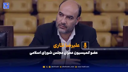 تأکید مجلس بر توقف فوری سامانه‌های موازی املاک و اسکان 