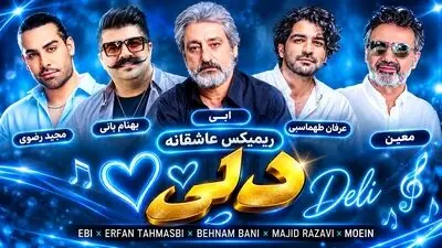 دانلود ریمیکس عاشقانه «دلی» از ابی ، عرفان طهماسبی ، بهنام بانی ، مجید رضوی و معین