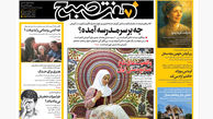 روزنامه هفت صبح ‌‌‌‌سه‌شنبه 13 خرداد 1404