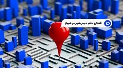 دیجی‌شهر، همشهری شیرازی‌ها شد