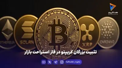 تقاطع مرگ در HYPE؛ آزمون سطوح حمایتی پس از رکورد تاریخی