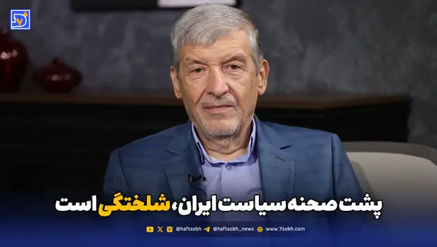 پشت صحنه سیاست ایران شلختگی است