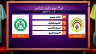 کارشناسی داوری فجر سپاسی - ذوب آهن هفته چهارم