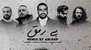 دانلود ریمیکس رپی / بی رمق با صدای شایع و ناجی و صادق و سورنا و هیچکس